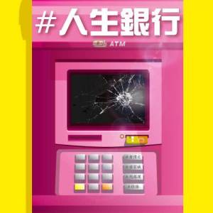 收听关心妍的人生银行歌词歌曲