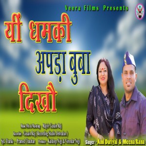 Anil Duriyal的专辑Yin Dhamki Apda Buba Dikho