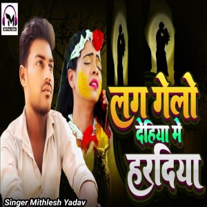 Album Lag Gelo Dehiya Me Hardiya from Mithlesh Yadav