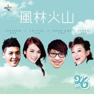 Listen to Feng Lin Huo Shan song with lyrics from 张纹嘉