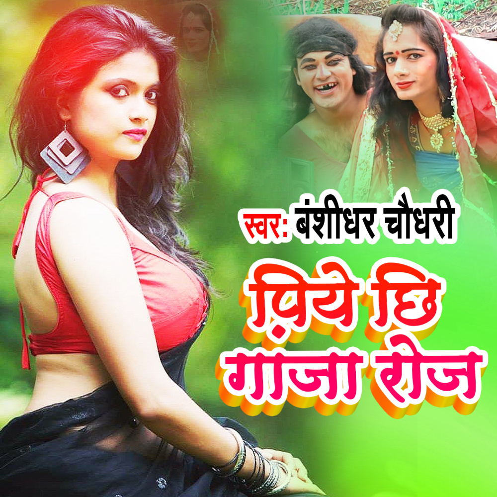 Bhoji Ke Judwa Beta