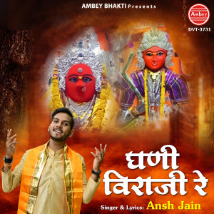 Album Ghani Viraji Re oleh Ansh Jain