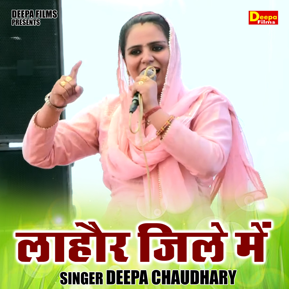 Lahour Jile Me (Hindi)