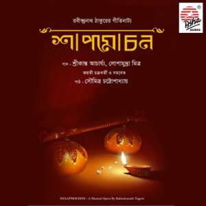 ดาวน์โหลดและฟังเพลง Sedin Dujone พร้อมเนื้อเพลงจาก Srikanta Acharya
