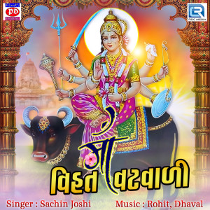 Listen to Maa Vihat Vatvali song with lyrics from Sachin Joshi