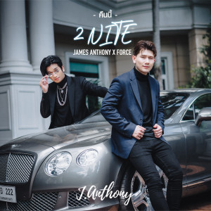 Listen to คืนนี้ (2NITE) song with lyrics from James Anthony