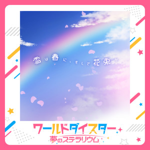 下地紫野的專輯Yuki wa Haru ni, Soshite Hanataba o