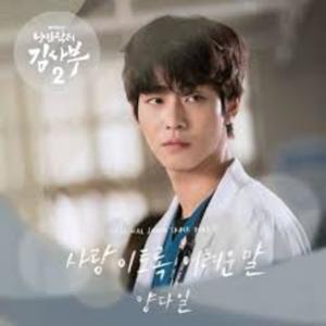 Dengarkan lagu LOVE nyanyian 양다일 dengan lirik