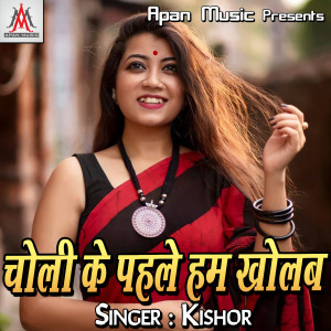 Album Choli Ke Pahile Ham Kholab oleh Kishor