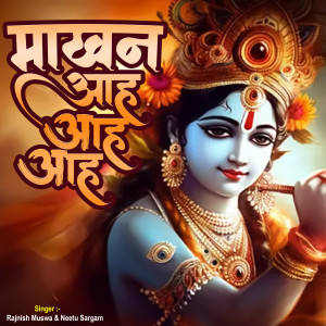 收聽Rajnish Muswa的Makhan Aah Aah Aah歌詞歌曲