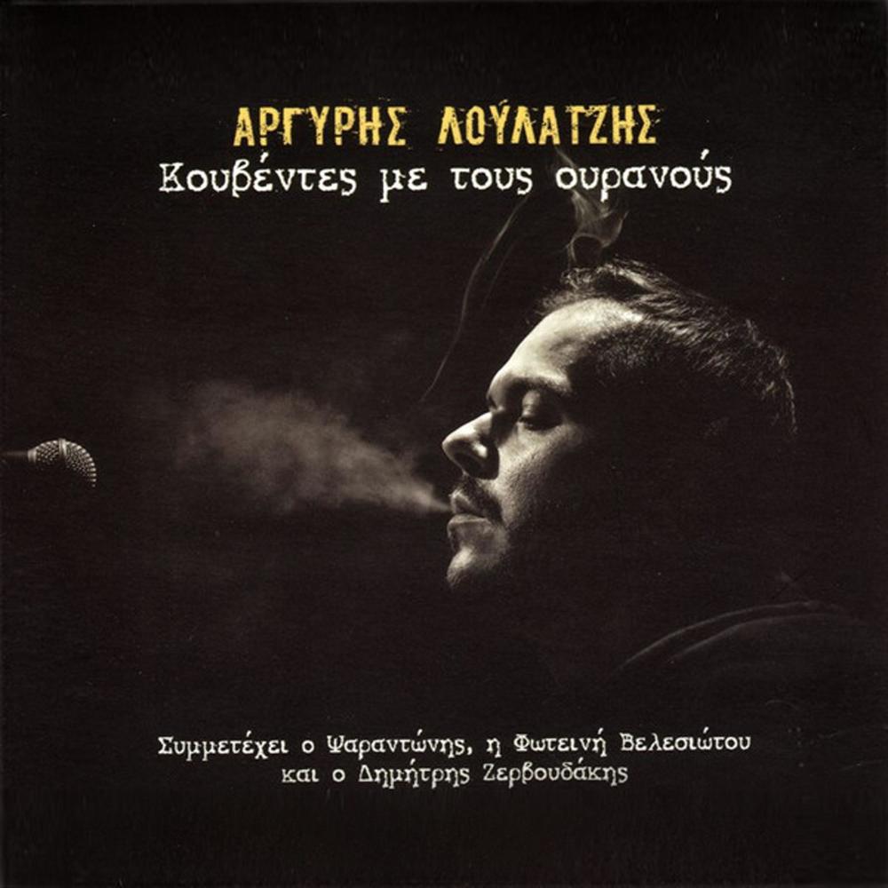 Mono Ksenitia (feat. Fotini Velesiotou)