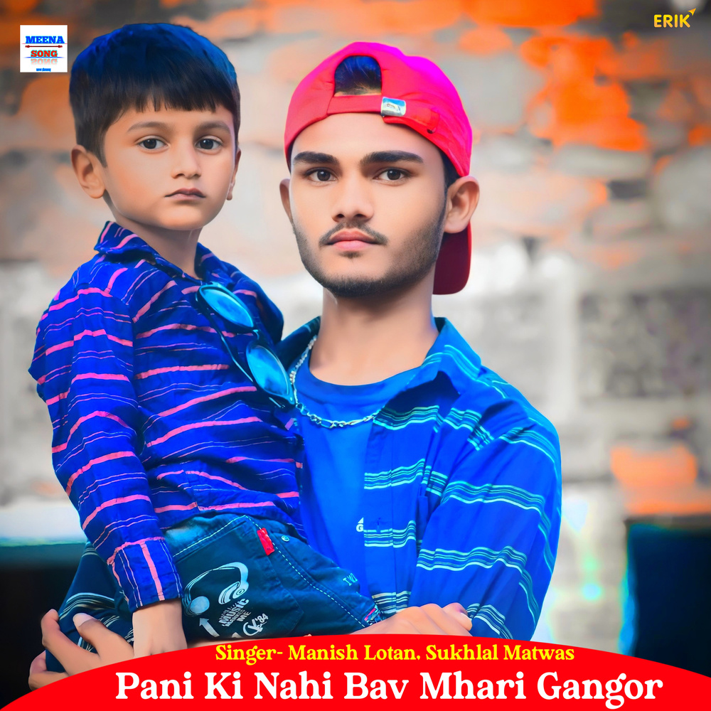 Pani Ki Nahi Bav Mhari Gangor