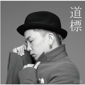 ดาวน์โหลดและฟังเพลง Michishirube พร้อมเนื้อเพลงจาก shogo