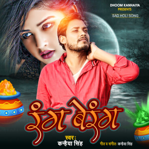 Listen to Rang Berang (Bhojpuri) song with lyrics from Kanhaiya Singh