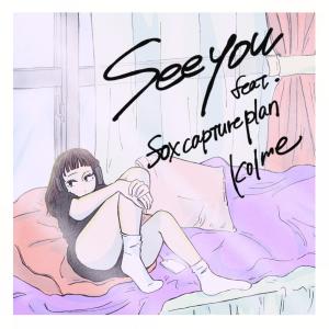 callme的專輯See you (feat. fox capture plan)