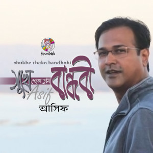 Listen to Bodle Gecho Tumi song with lyrics from Asif Akbar