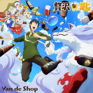 Listen to 贅沢な匙 song with lyrics from Van de shop