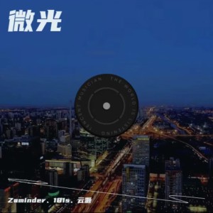 Listen to 微光 (完整版) song with lyrics from Zaminder