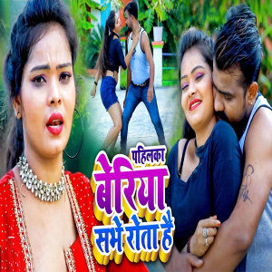 Album Pahilaka Beriya Sabhe Rota Hai from Brajesh Singh