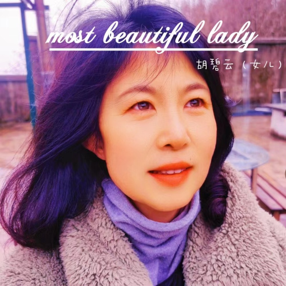 most beautiful lady (完整版)