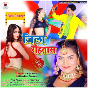 Album Jila Rohtas - Single from Raja Yadav