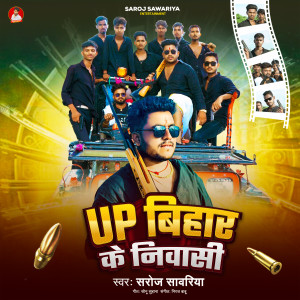 Album Up Bihar Ke Niwasi from Saroj Sawariya