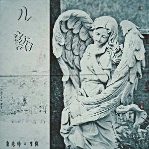 Album 儿豁 oleh $唐老师