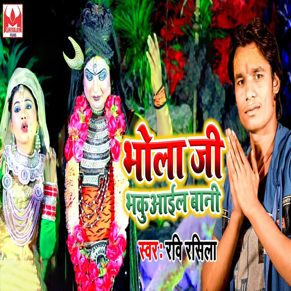 Bhola Ji Bhakuaail Bani