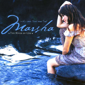 อัลบัม Marsha THE RIVER OF LIFE ศิลปิน มาช่า