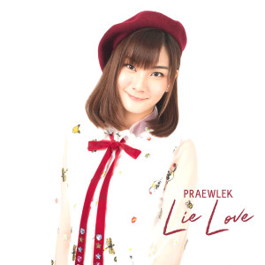 อัลบัม Lie Love (รักหรือหลอก) - Single ศิลปิน Praewlek