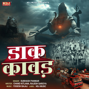 收听Subhash Panwar的Daak Kawad歌词歌曲