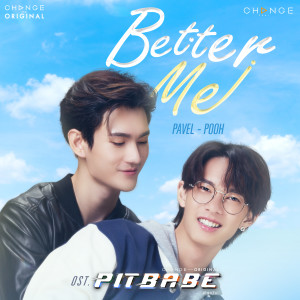 ดาวน์โหลดและฟังเพลง BETTER ME พร้อมเนื้อเพลงจาก PIT BABE