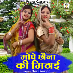 收听Hari Gurjar的Mope Chhauna Ki Mithai (Hindi)歌词歌曲