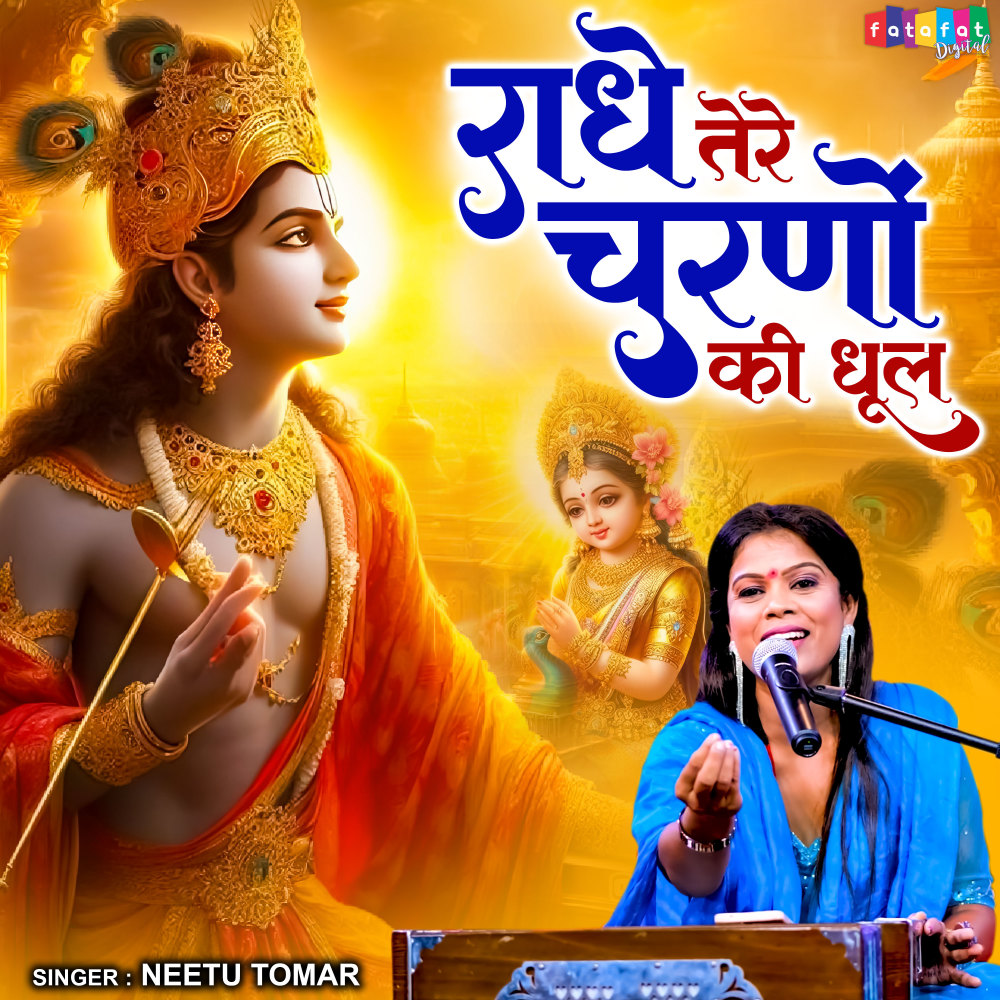 Radhe Tere Charno Ki Dhul (Hindi)