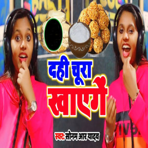 Listen to Dahi Chura Khayenge song with lyrics from Sonam R Yadav