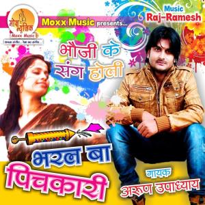 Listen to Bharal Ba Pichkaari (Bhauji Ke Sang Holi) song with lyrics from Arun Upadhyay