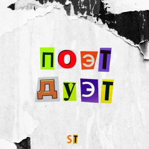 Listen to Луи Луи song with lyrics from ST