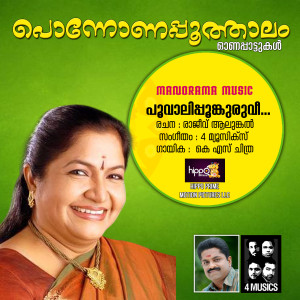 Listen to Poovaalippoomkuruvee (From "Ponnonappoothaalam") song with lyrics from K S Chithra