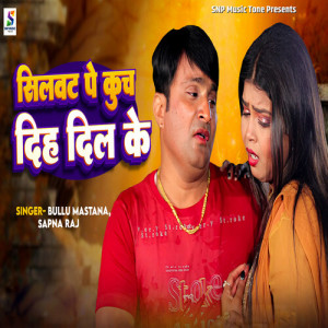 Album Silvat Pe Kuch Diha Dil Ke from 