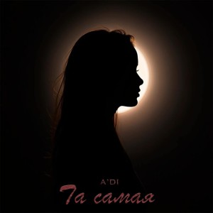 Album Та самая from A'DI