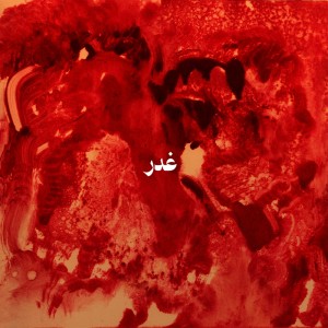 ดาวน์โหลดและฟังเพลง Hayawanon Ghader พร้อมเนื้อเพลงจาก Sandy Chamoun