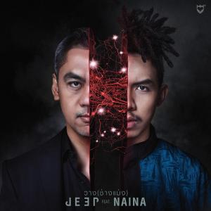 อัลบัม วาง (ช่างแม่ง) [feat. นายนะ] ศิลปิน JEEP