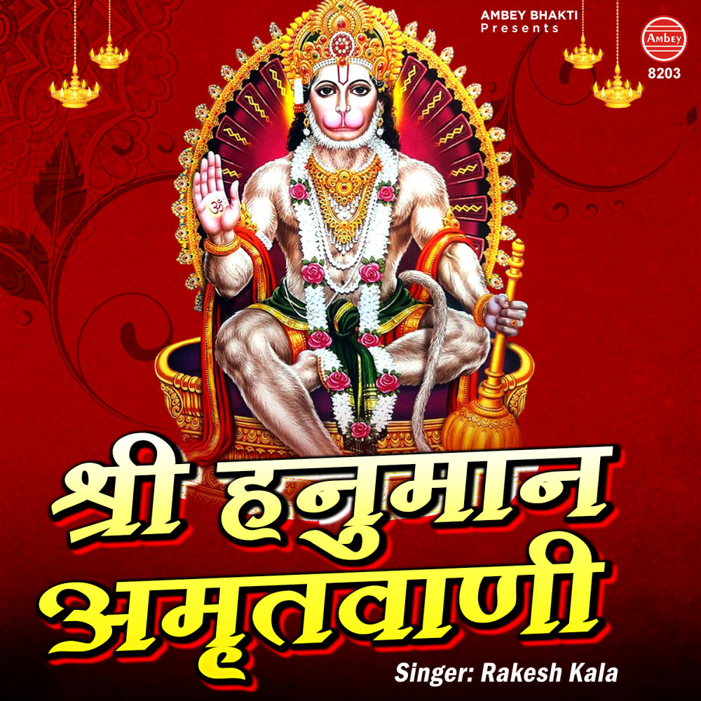 Shri Hanuman Amritwani