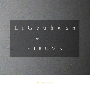 Album 해로운 너 from Yiruma