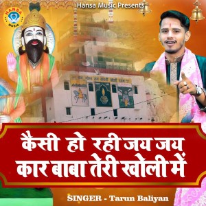 Album Kaisi Ho Rahi Jai Jai Kar Mohan Baba Teri Kholi Mein from Tarun Baliyan