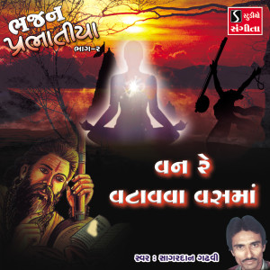 Listen to Van Re Vatavava Vasma song with lyrics from Sagardan Gadhvi