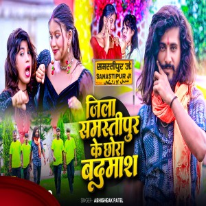 Listen to Jila Samastipur Ke Chhaura Badmash song with lyrics from Abhishek Patel