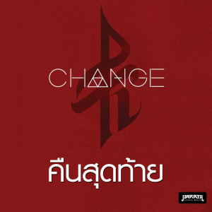 คืนสุดท้าย - Single