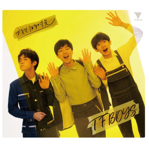 Listen to 是你 (cover: TFBOYS) (完整版) song with lyrics from 耀只小熊