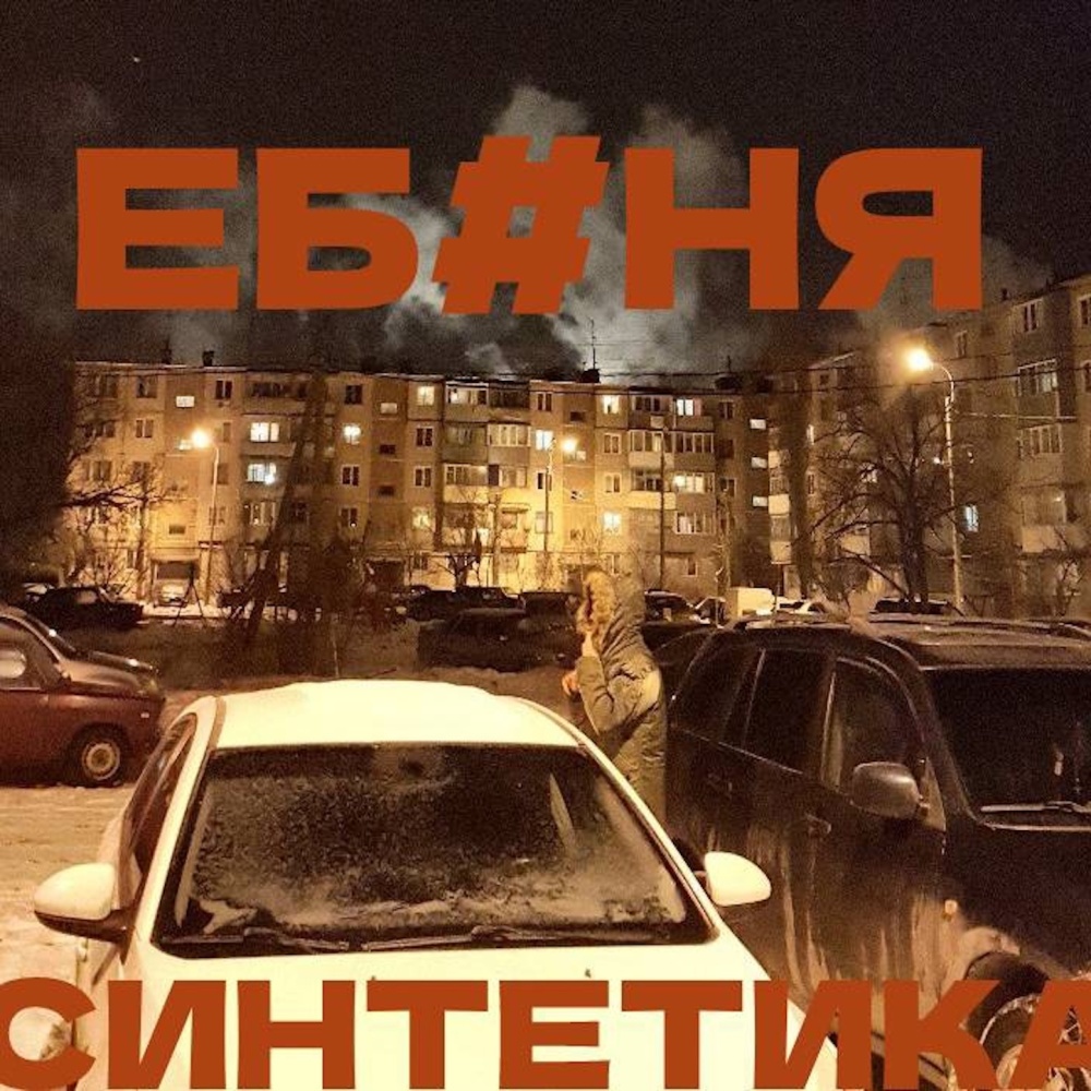 Ностальгия (Explicit)